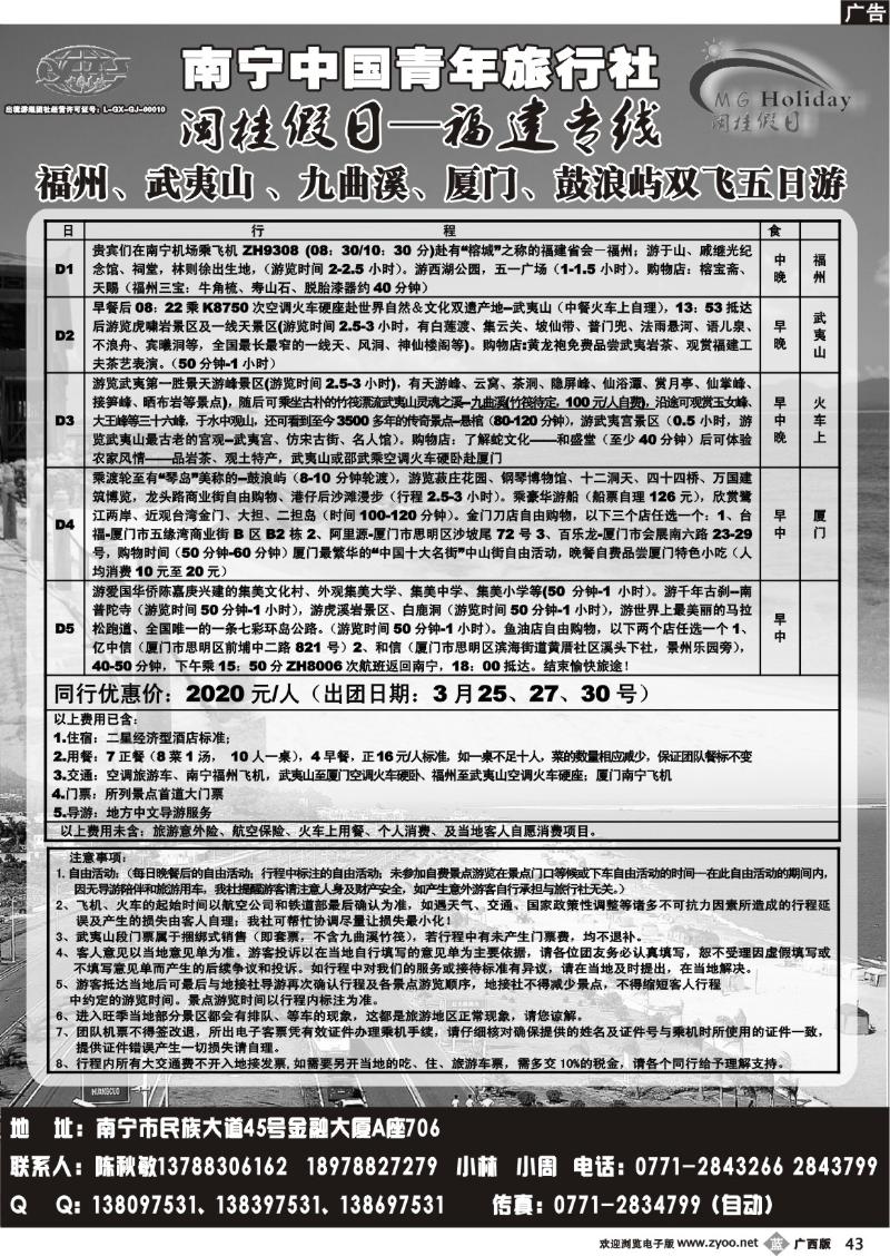 b43青旅-闽桂假日