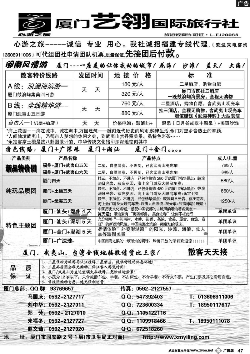b47厦门旅行社