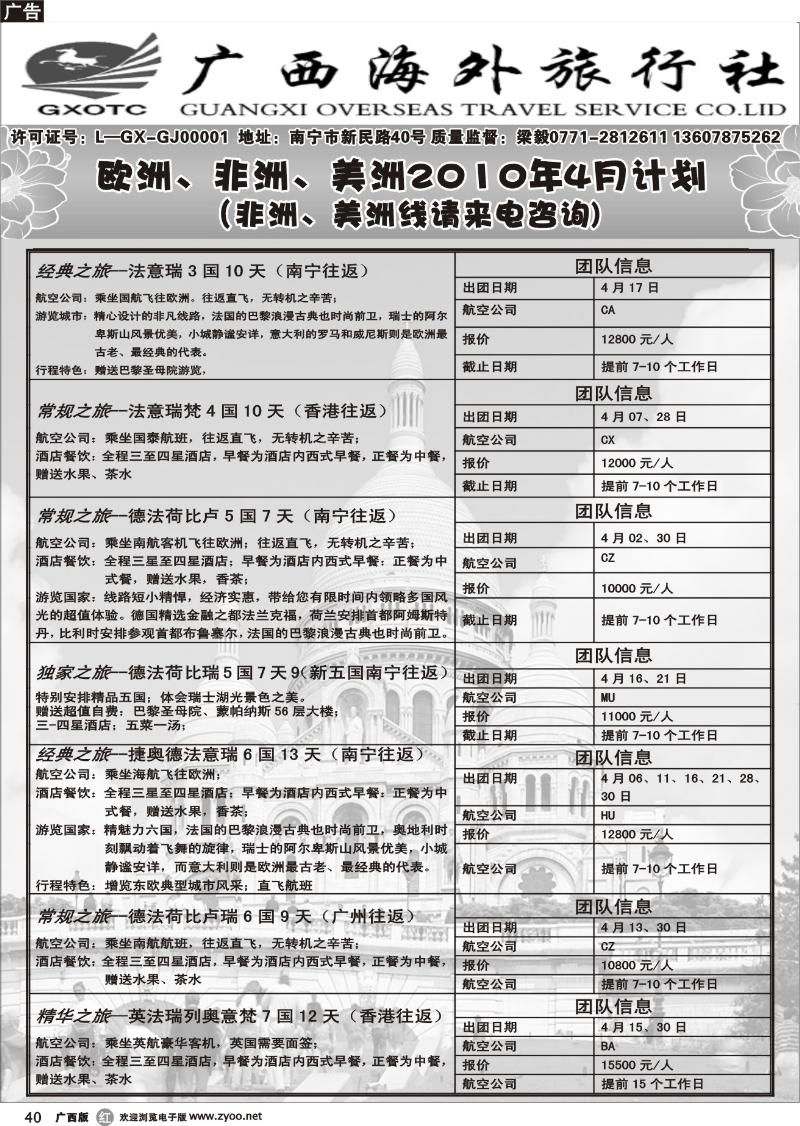 r40欧非美洲线路