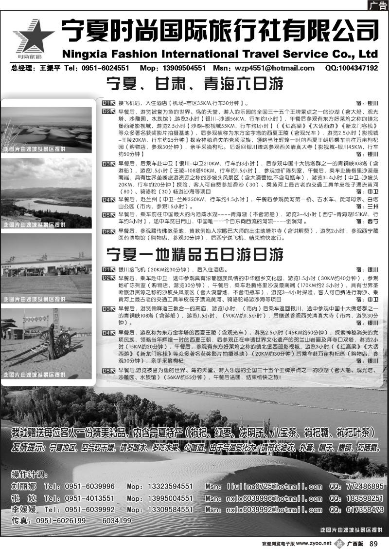 b89宁夏时尚国际旅行社