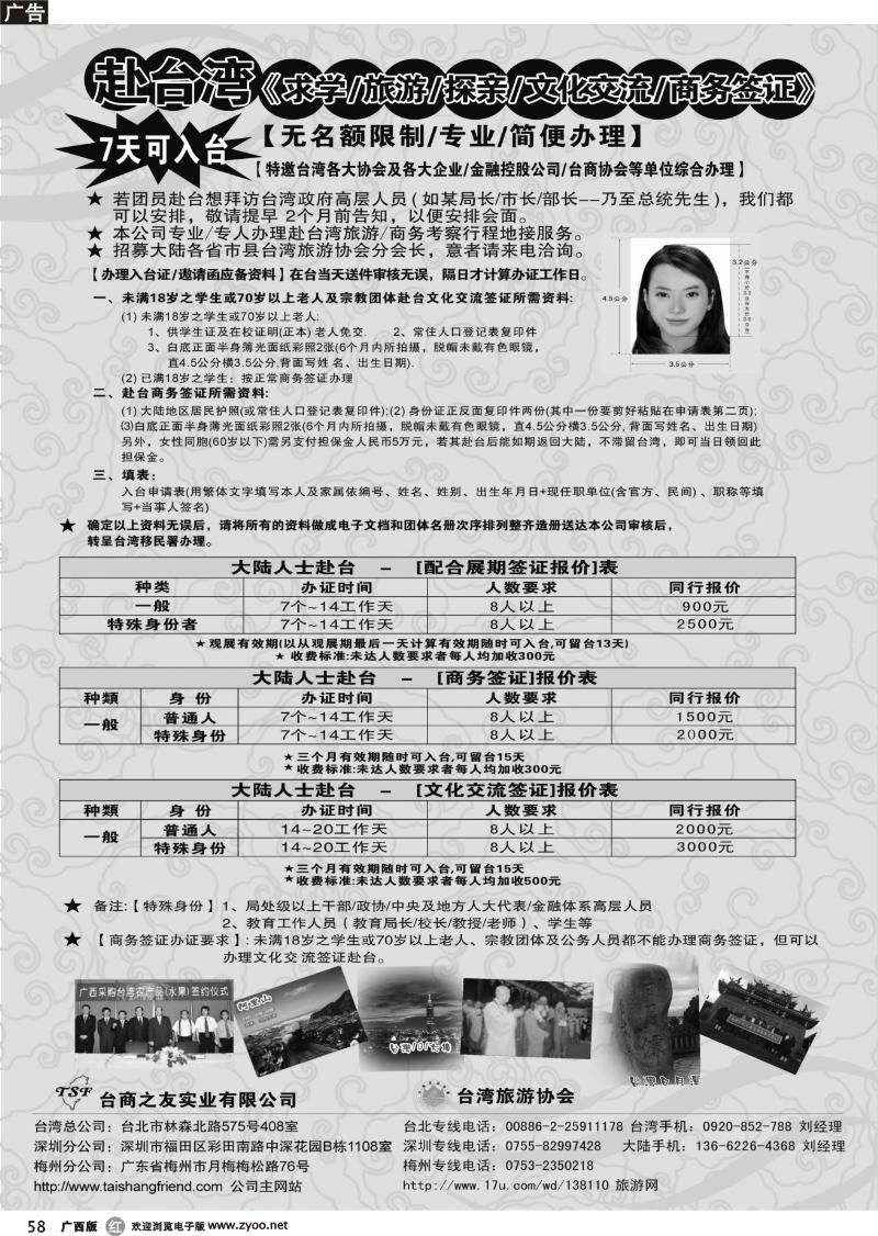 r58专业赴台就学旅游文化交流商务签证服务处