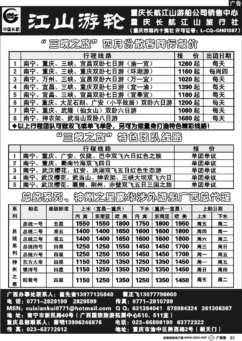 b91重庆、三峡、湖北专线