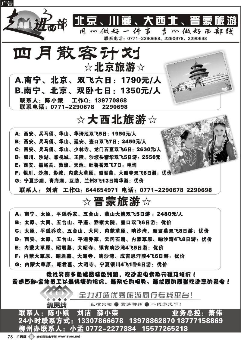 b78走进西部