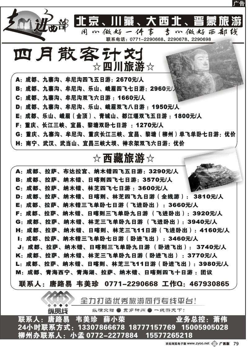 b79走进西部
