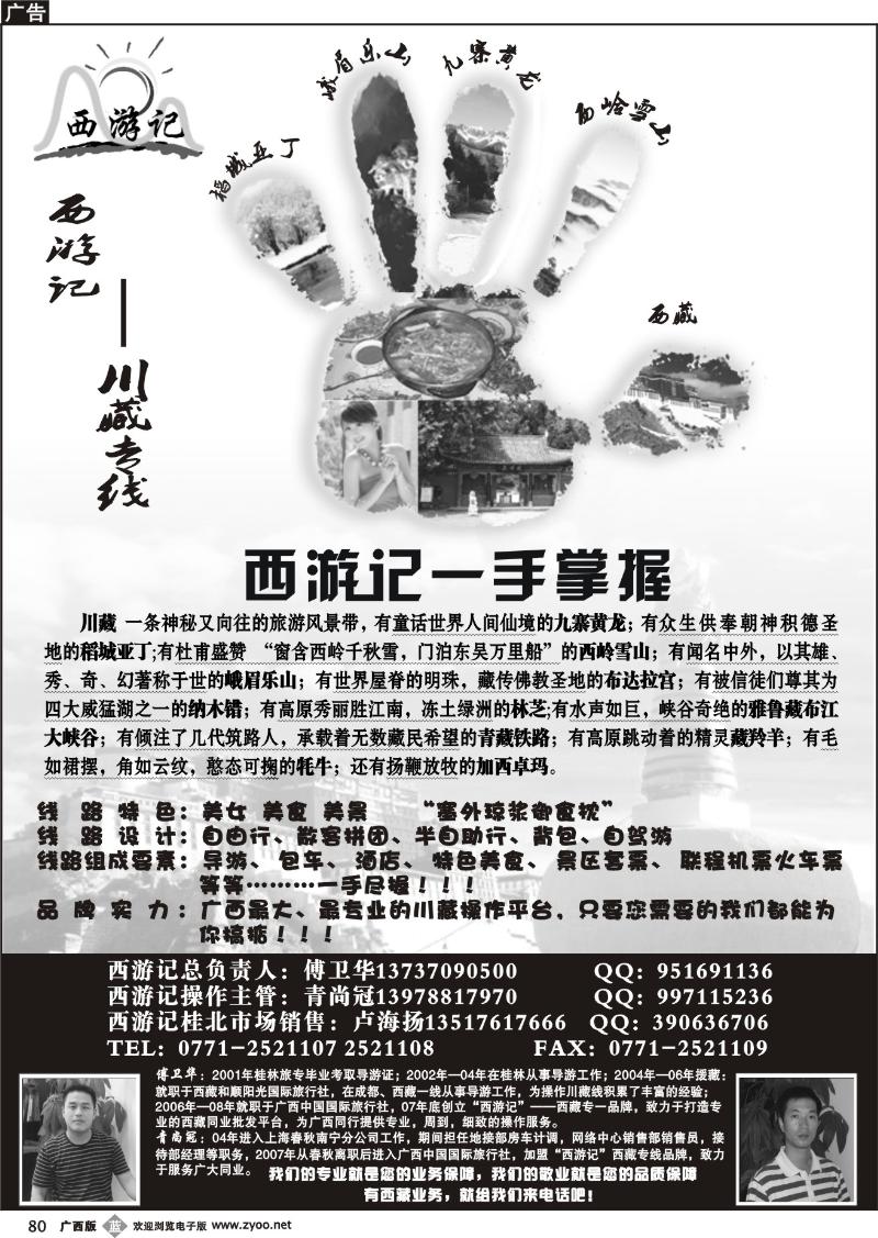 b80西游记—西藏专线