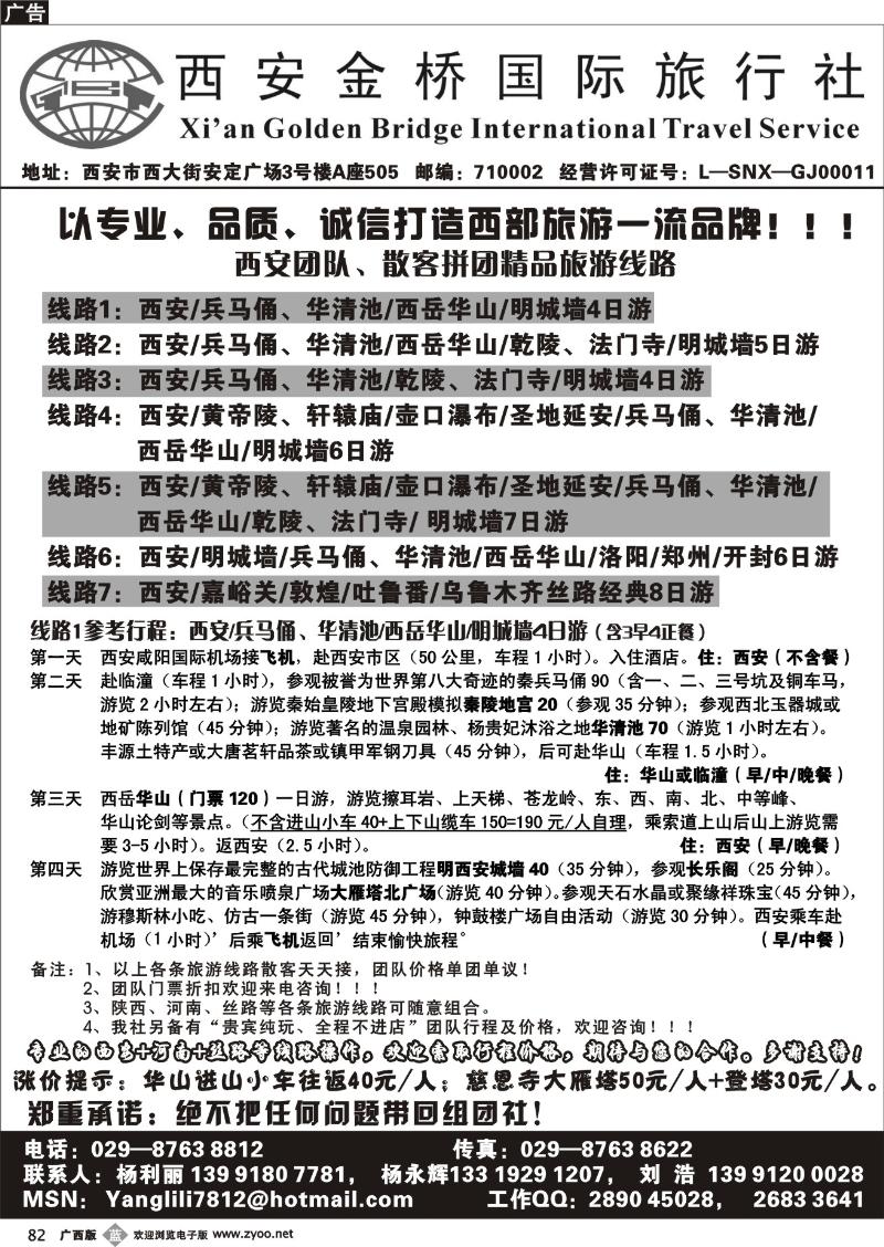 b82西安金桥国际旅行社(刘浩)