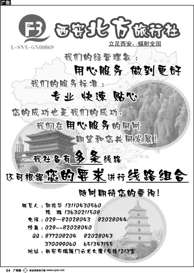 b83西安北方旅行社