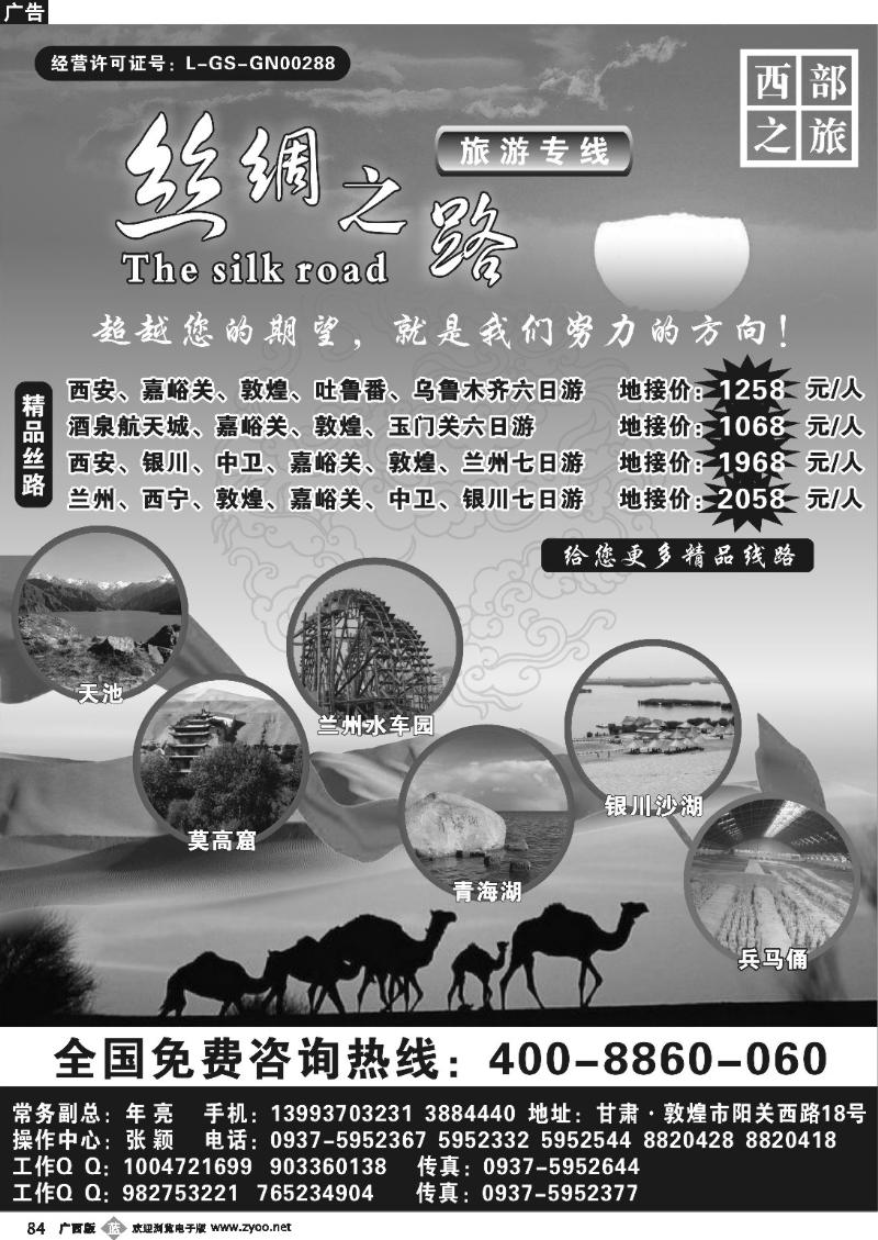 b84丝绸之路旅游专线
