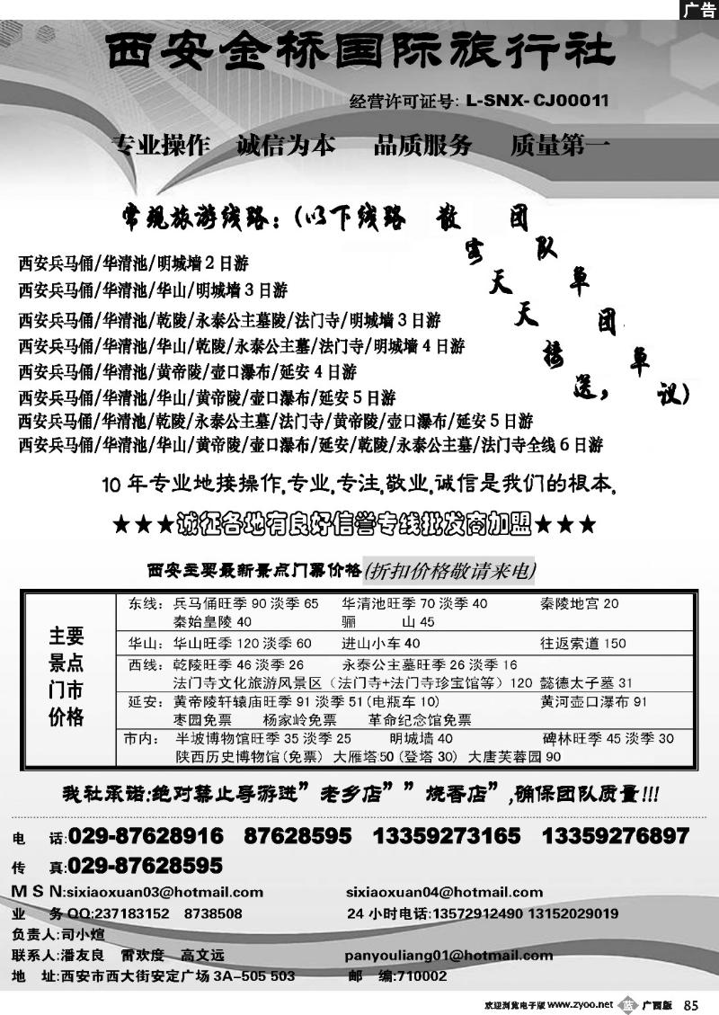 b85西安金桥国际旅行社