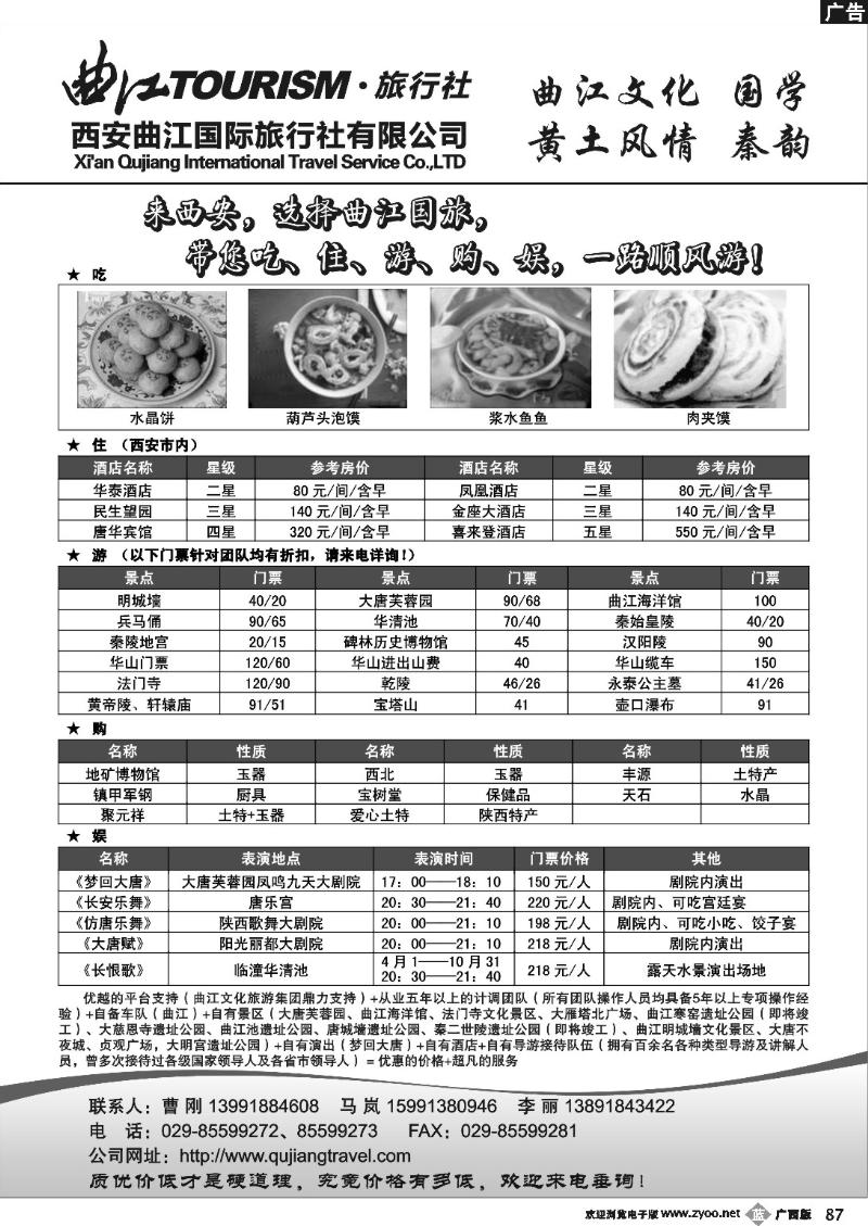 b87西安曲江国际旅行社