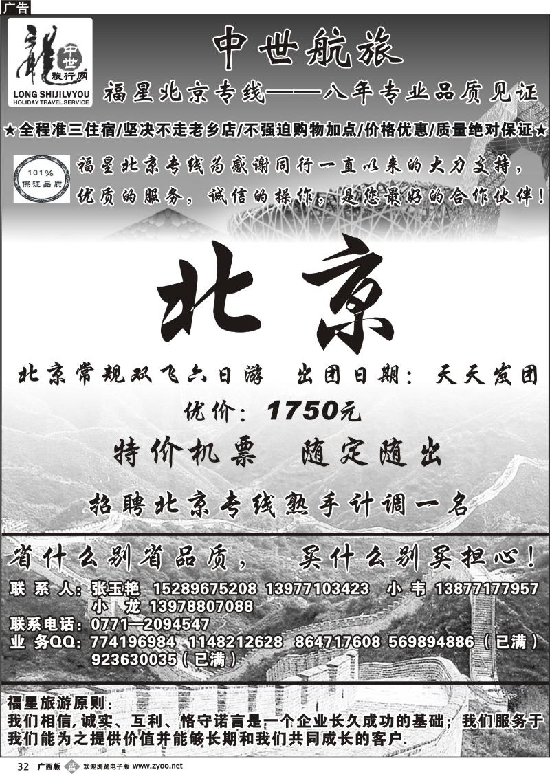 b32中世航旅-北京专线