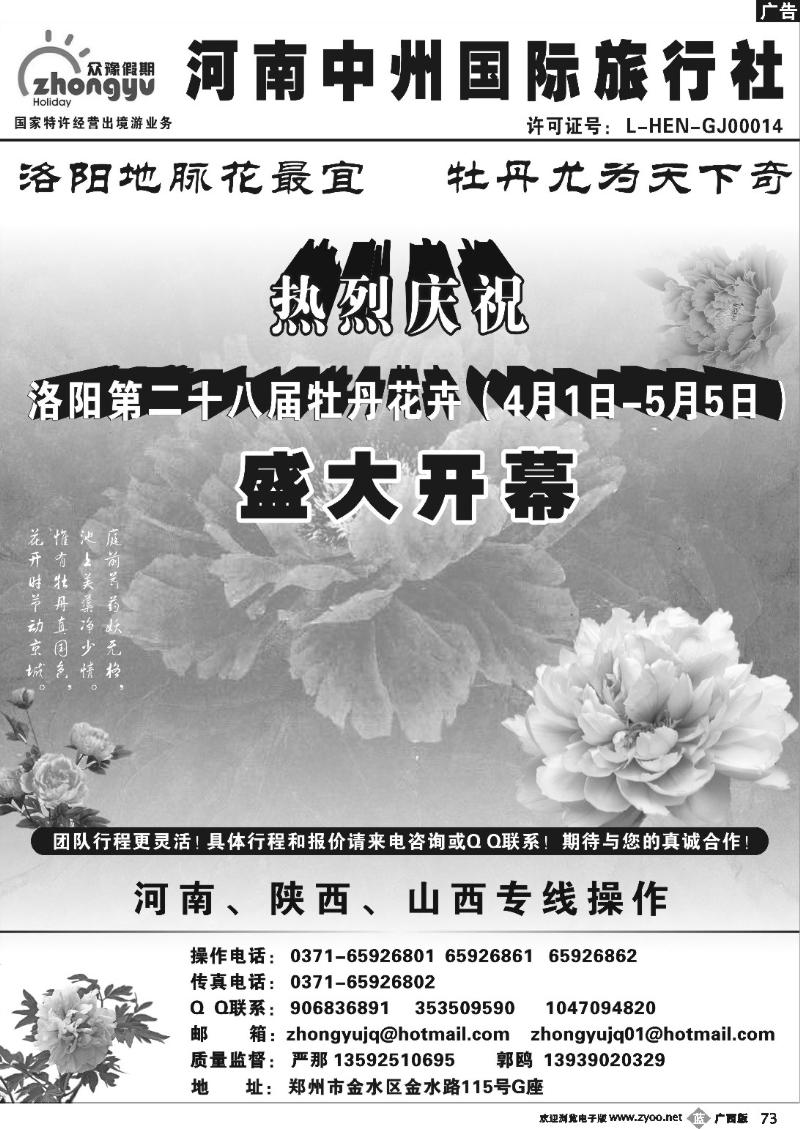 b73河南中州国际旅行社