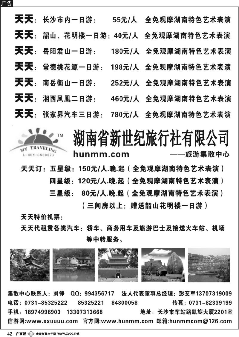 b42湖南省新世纪旅行社