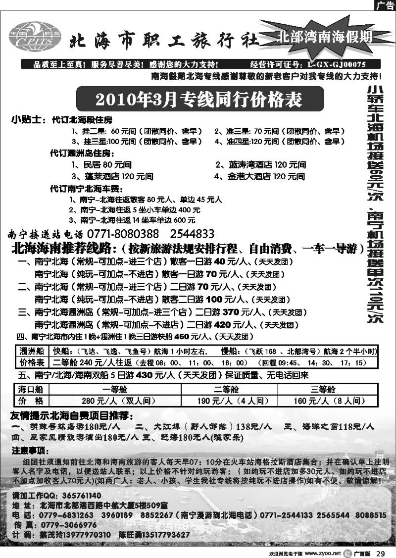 r29北部湾南海假期
