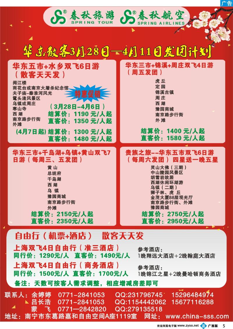 b05上海春秋--华东计划