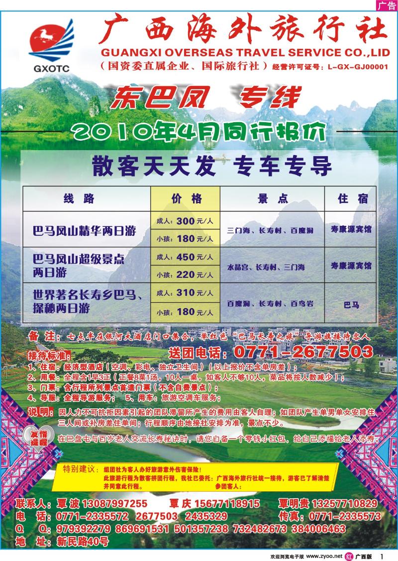 r01广西海外—东巴凤专线
