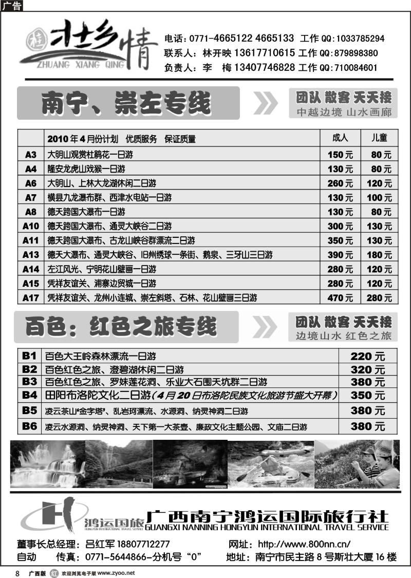 r08鸿运国旅-壮乡情