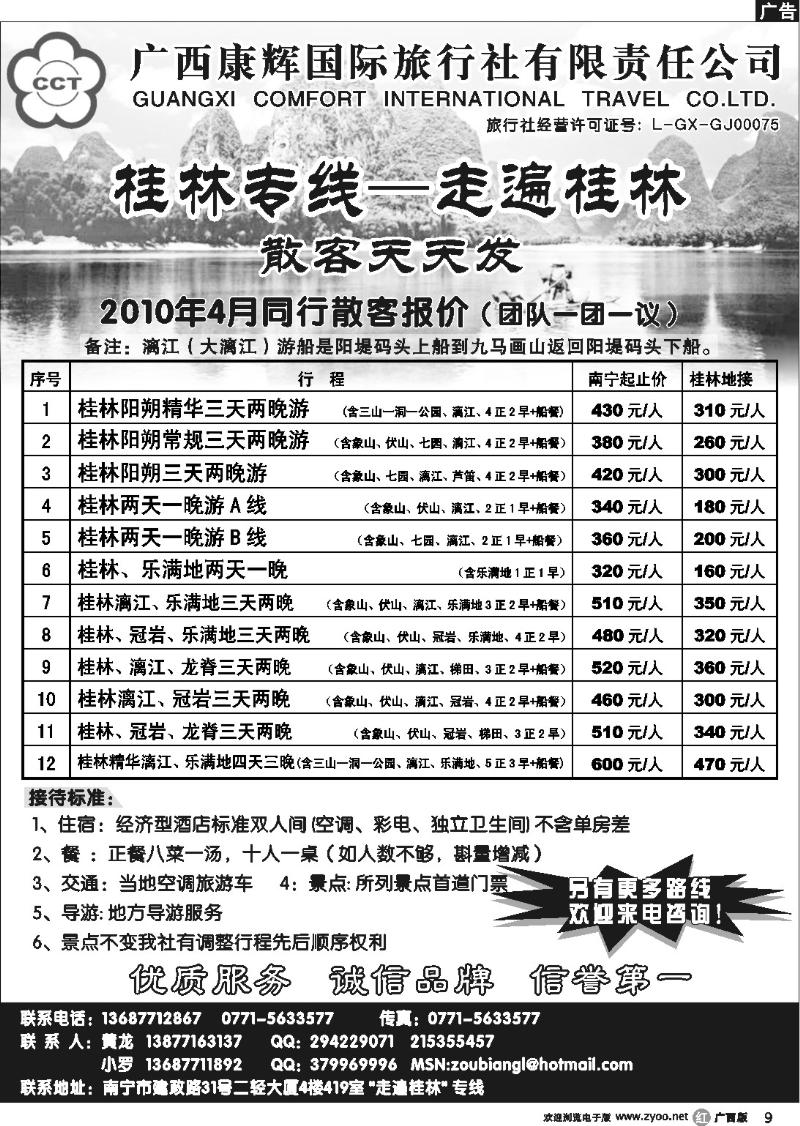 r09广西康辉--桂林专线