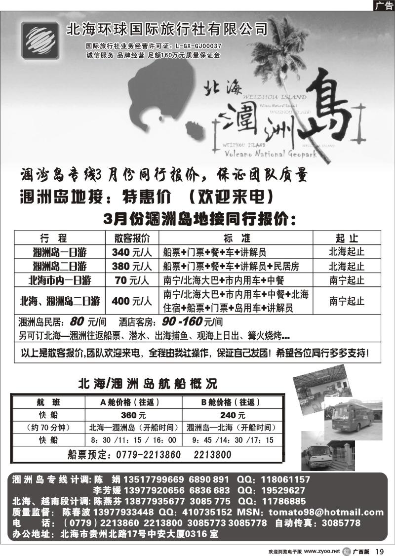 r19北海涠洲岛地接
