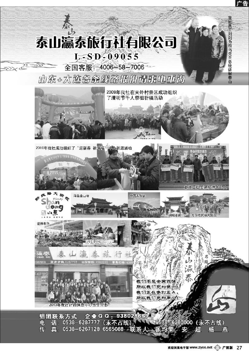 b27山东省泰山瀛泰旅行社