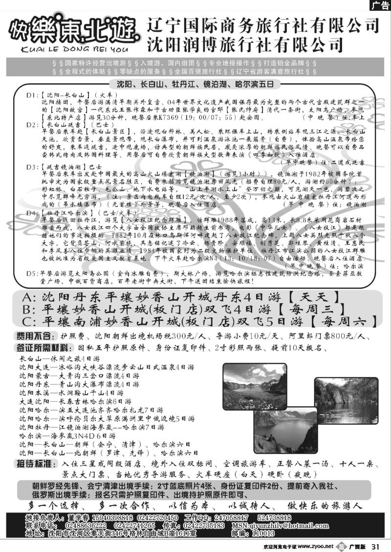 b31辽宁国际商务旅行社-快乐东北游