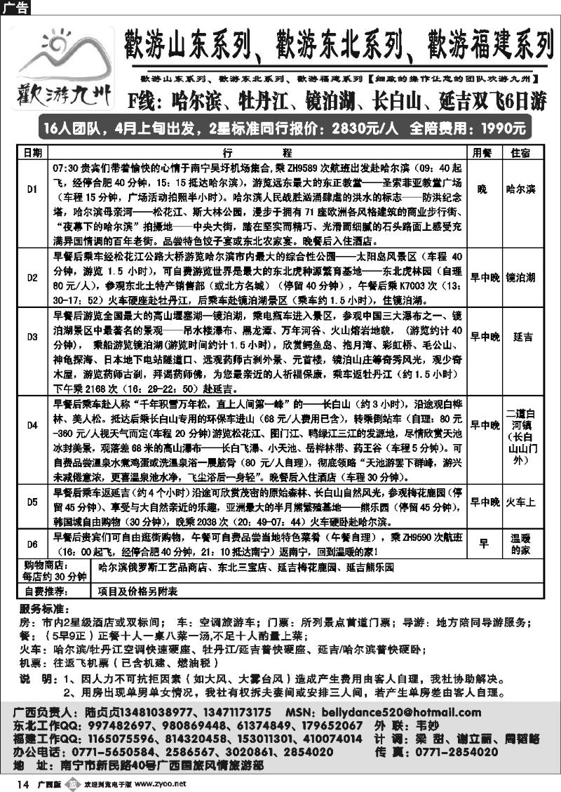 b14欢游九州—福建.山东.东北系列