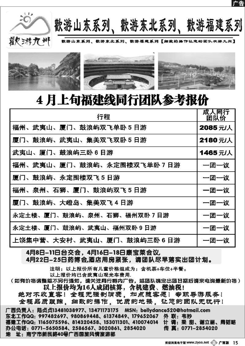 b15欢游九州—福建.山东.东北系列