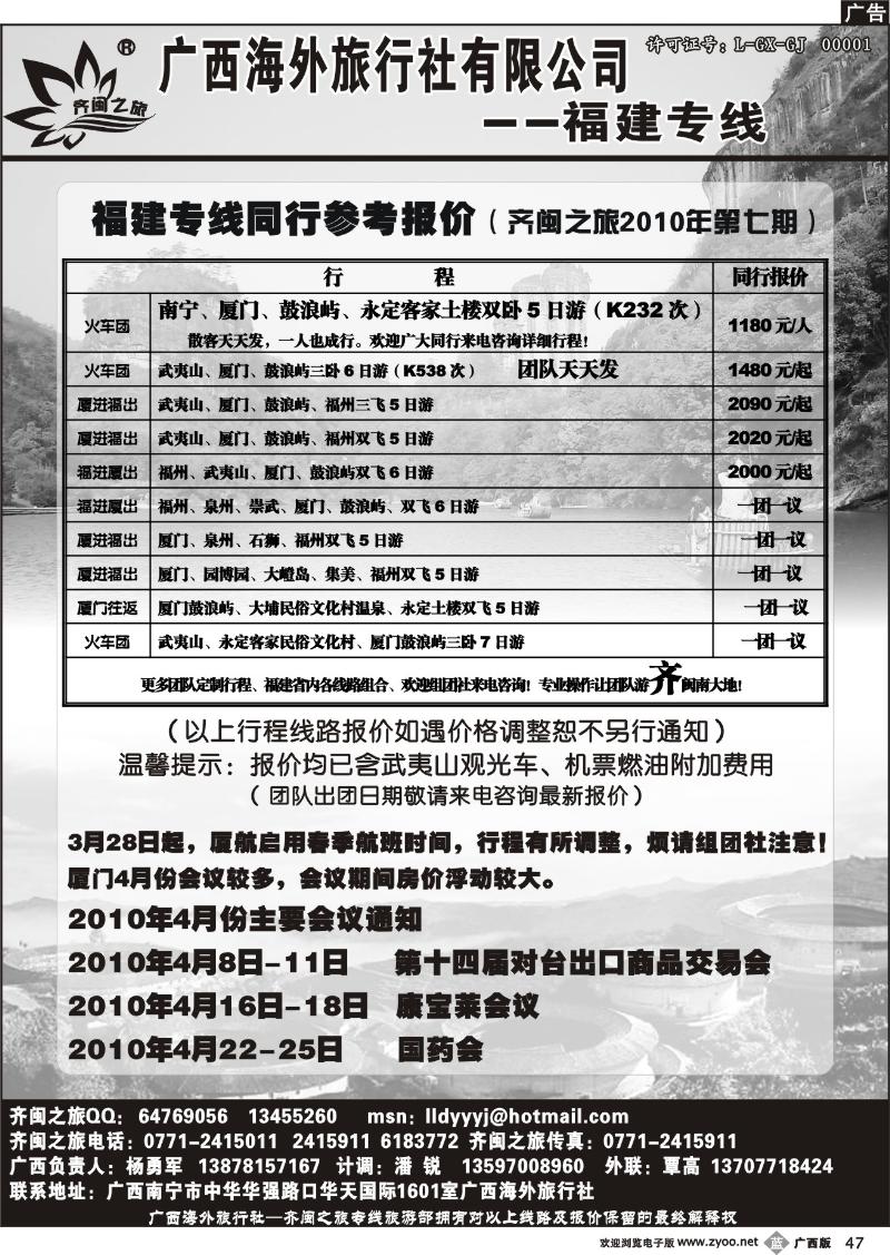 b47齐闽之旅