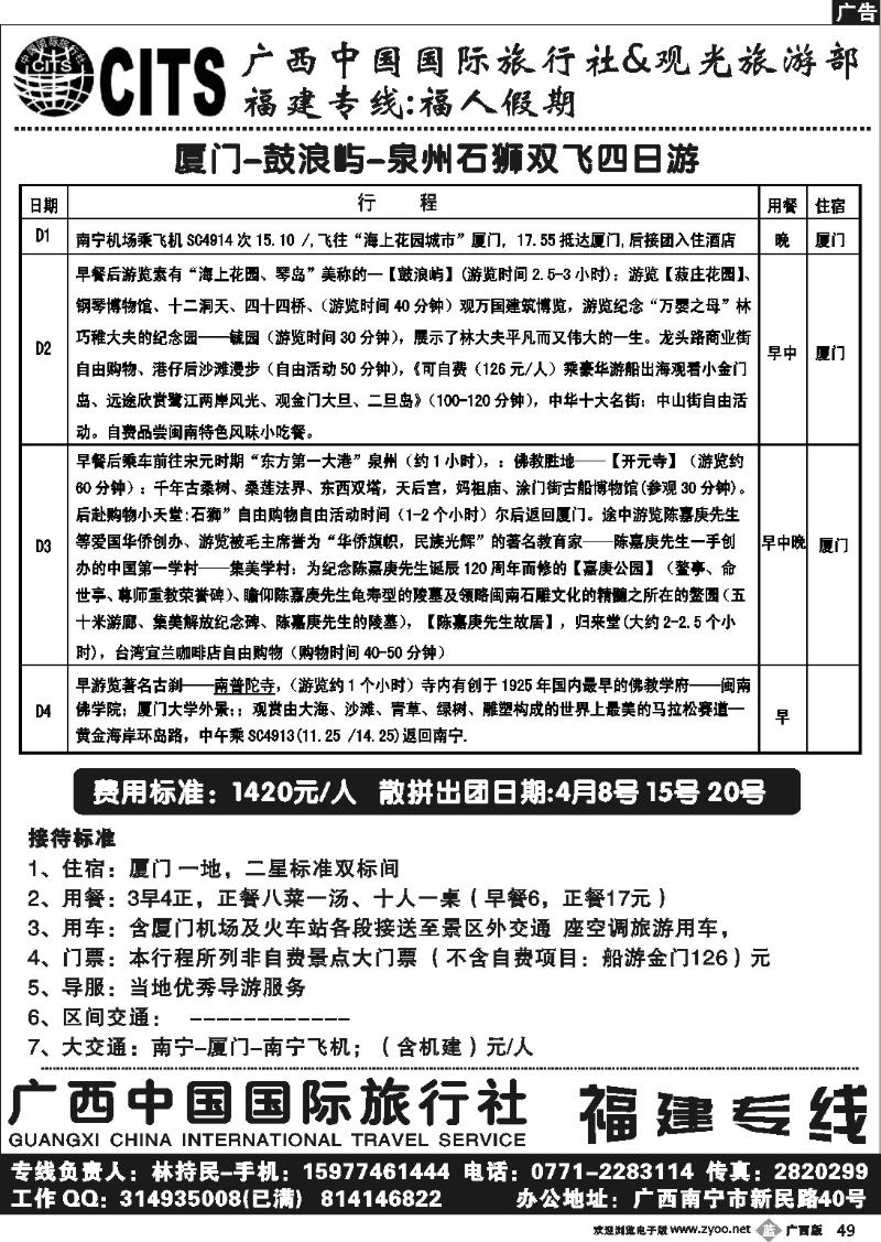 b49广西国旅-福建专线