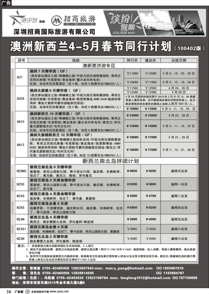 r38招商国旅--澳洲新西南同行计划