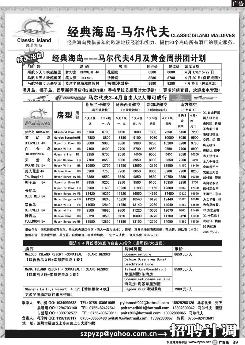 r39马尔代夫地接-经典海岛