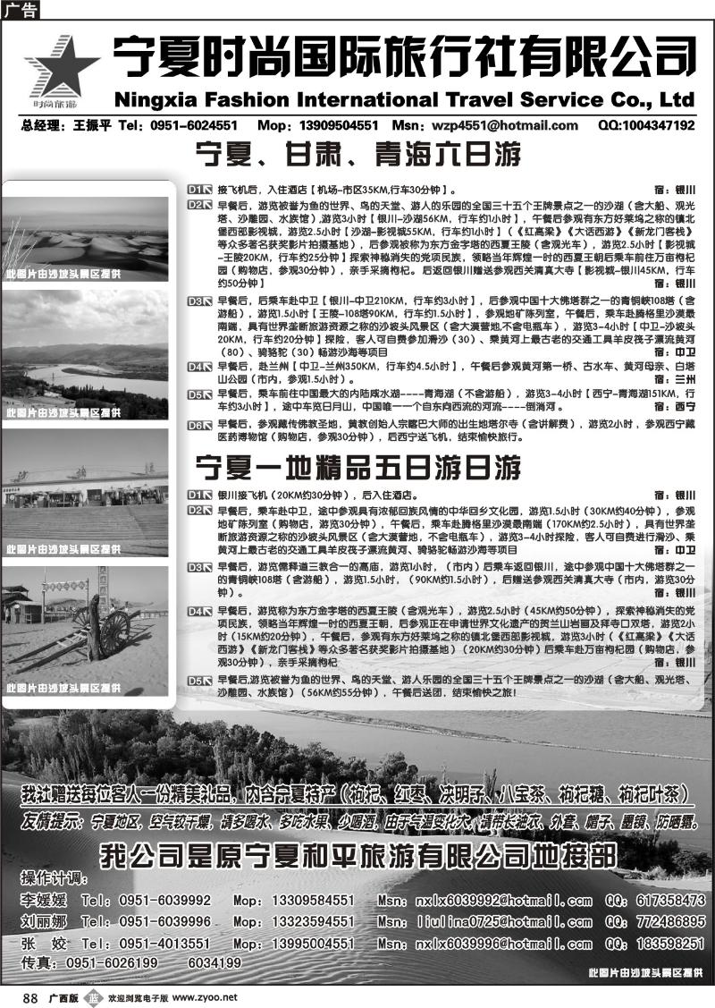 b88宁夏时尚国际旅行社