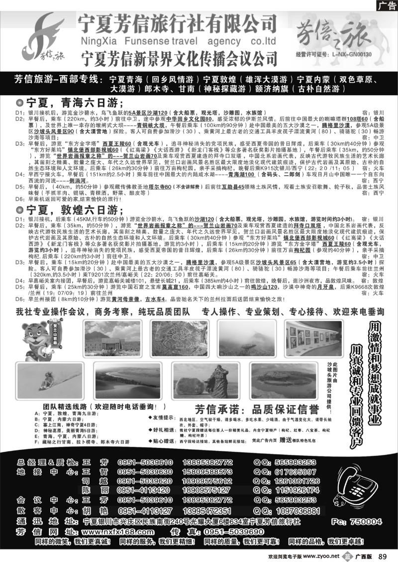 b89宁夏芳信旅行社