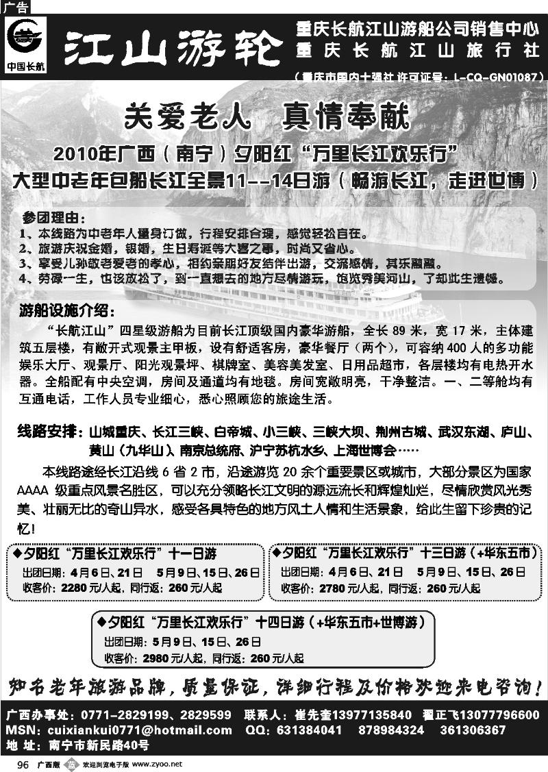 b96万里长江欢乐行