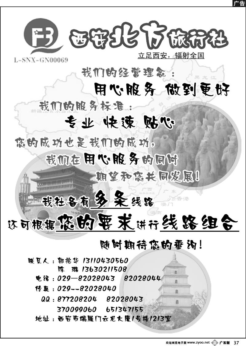 b37西安北方旅行社