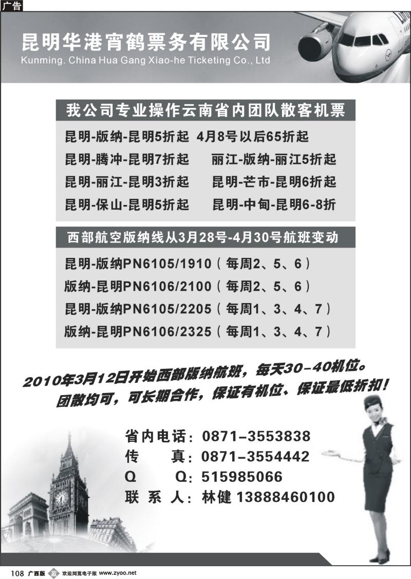 b108昆明华港宵鹤票务