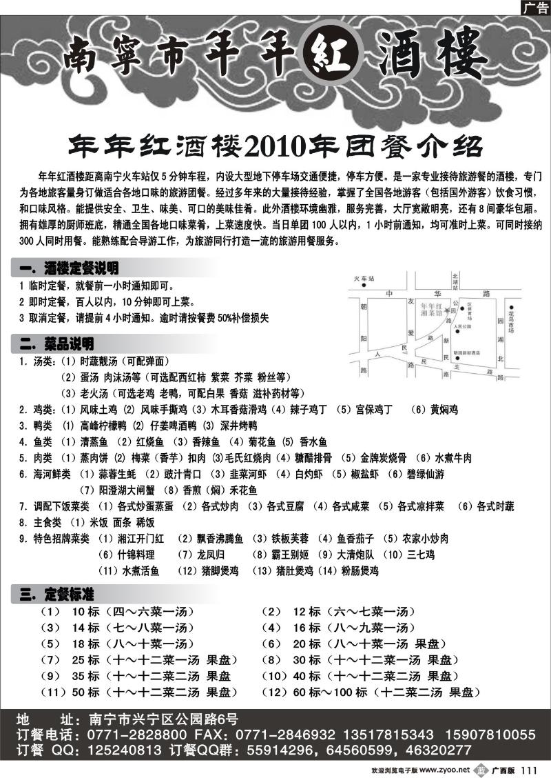 b111年年红酒楼（专业团餐）