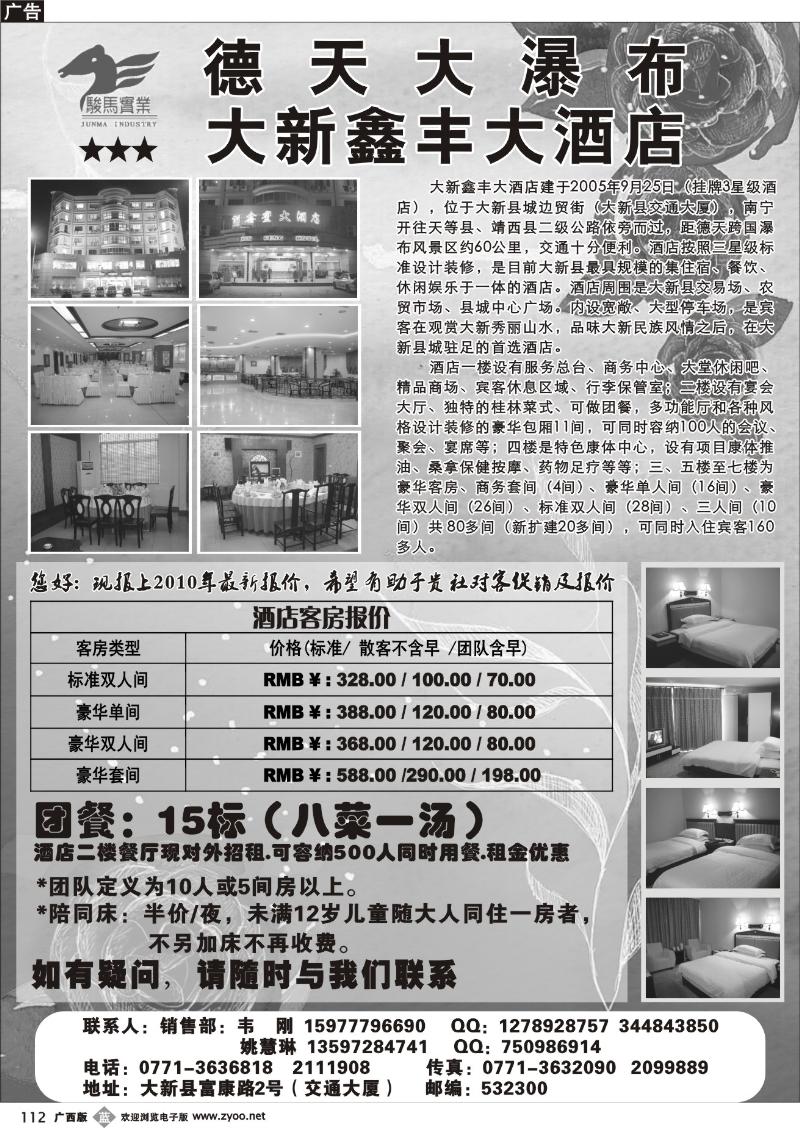 b112大新鑫丰大酒店