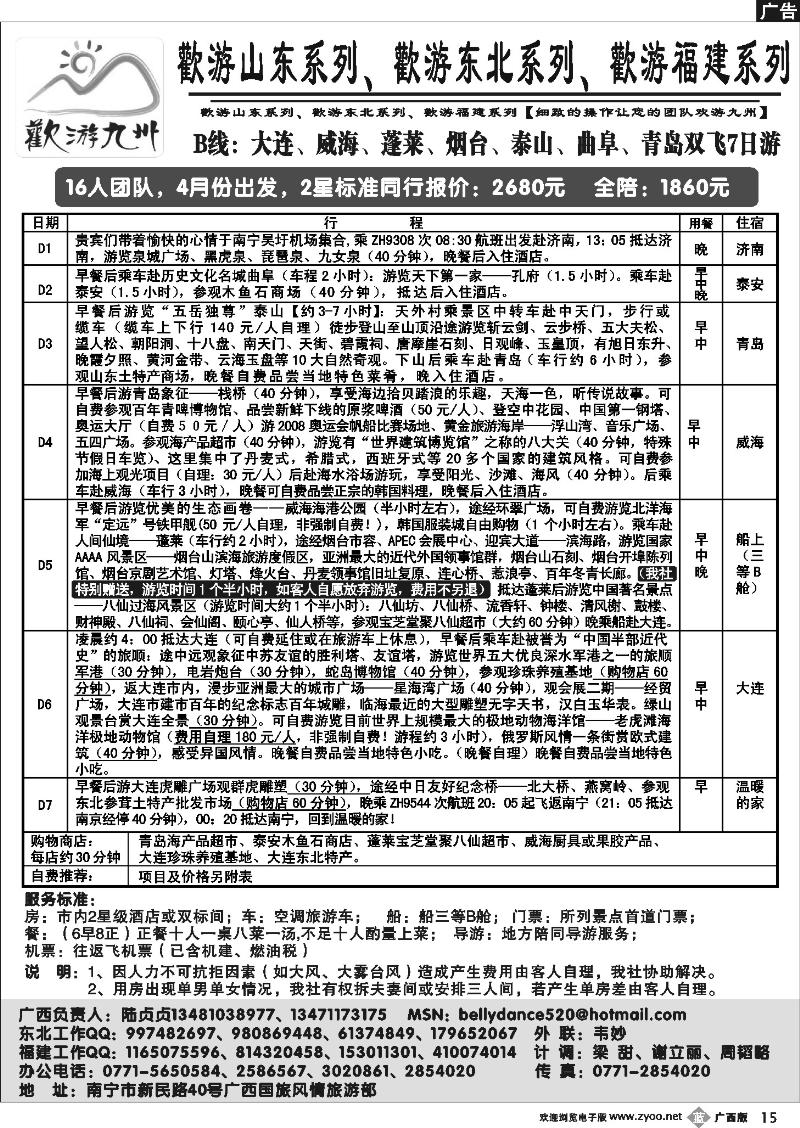 b15欢游九州—福建.山东.东北系列
