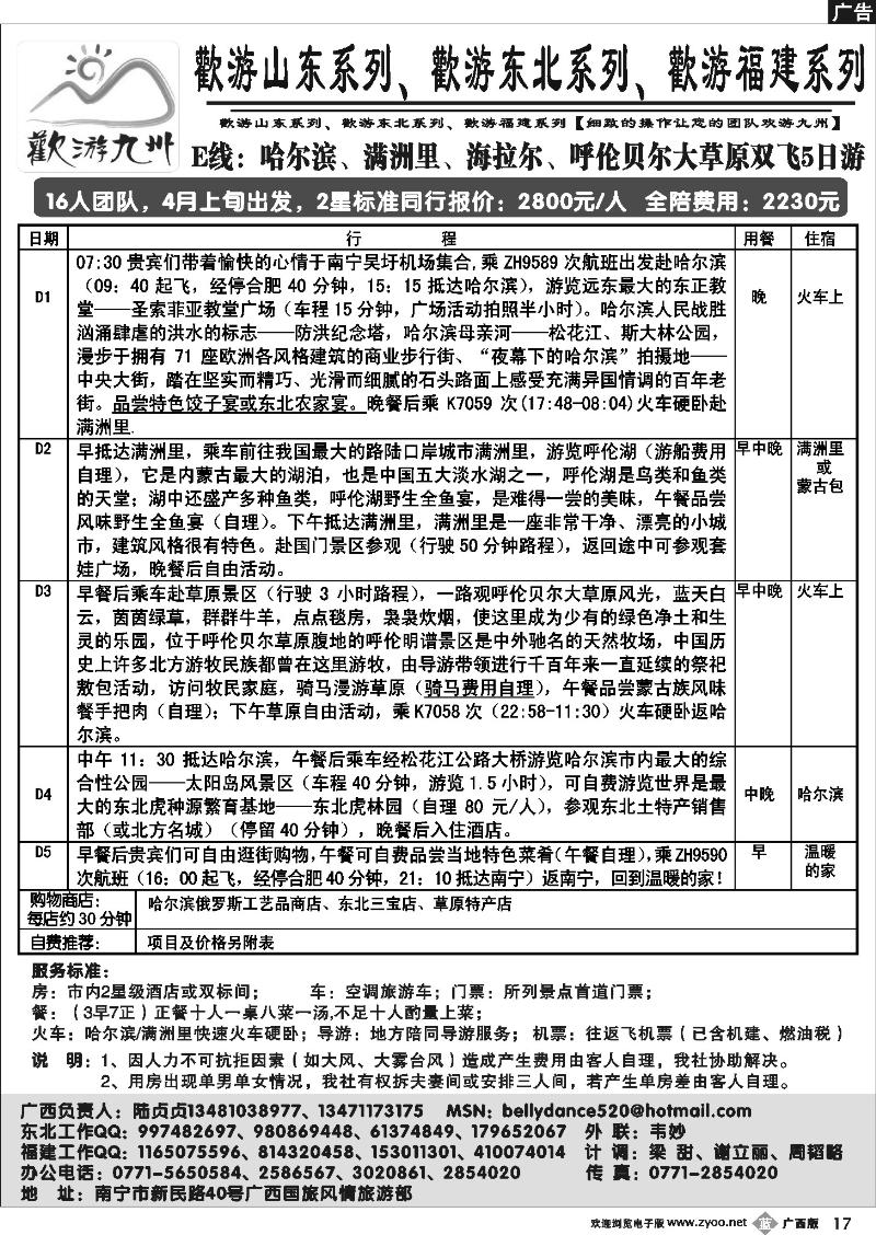 b17欢游九州—福建.山东.东北系列