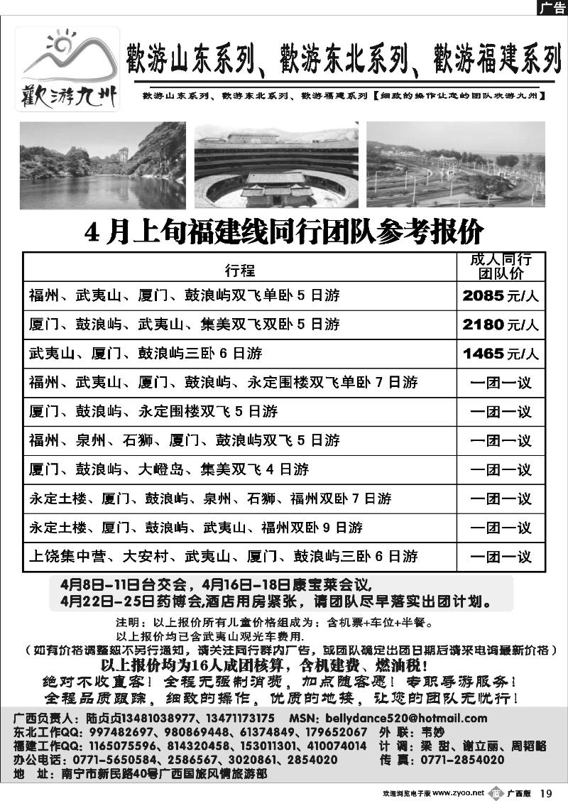 b19欢游九州—福建.山东.东北系列