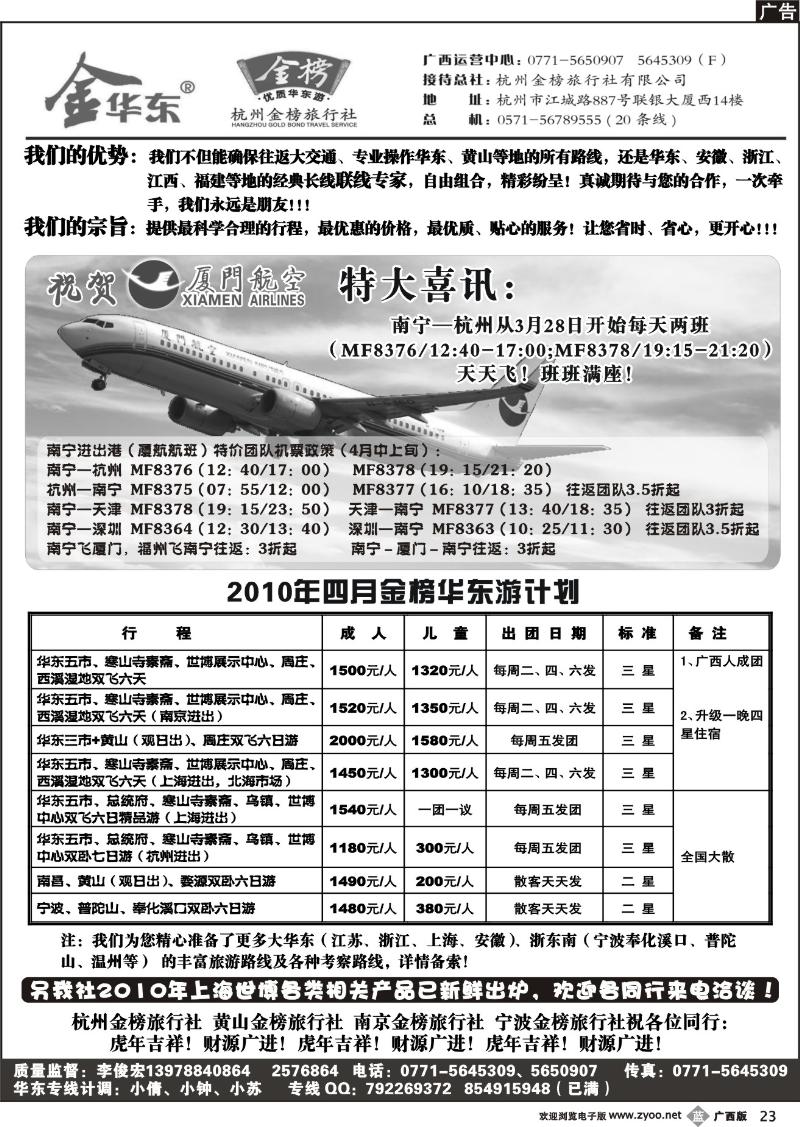 b23缘通天下—南宁海外—华东专线