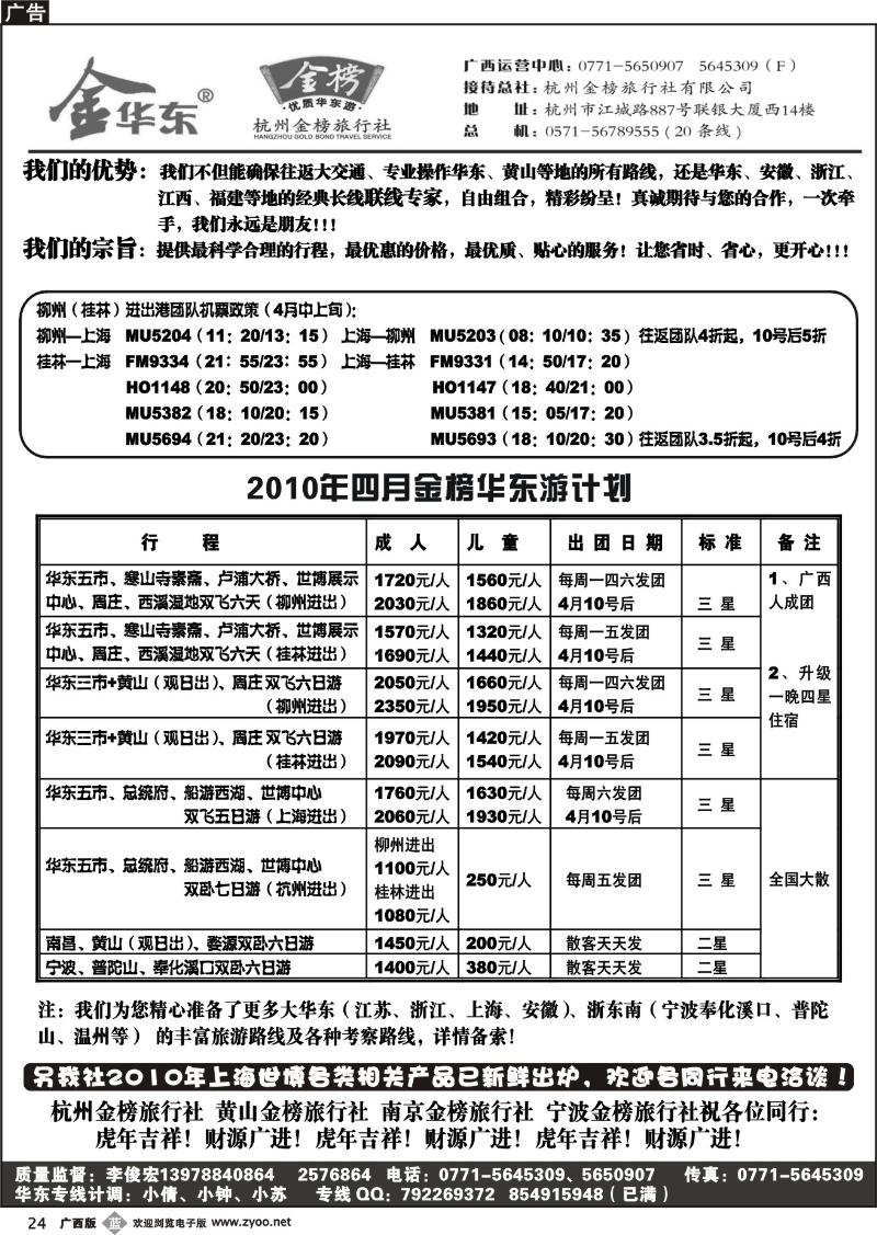 b24缘通天下—南宁海外—华东专线