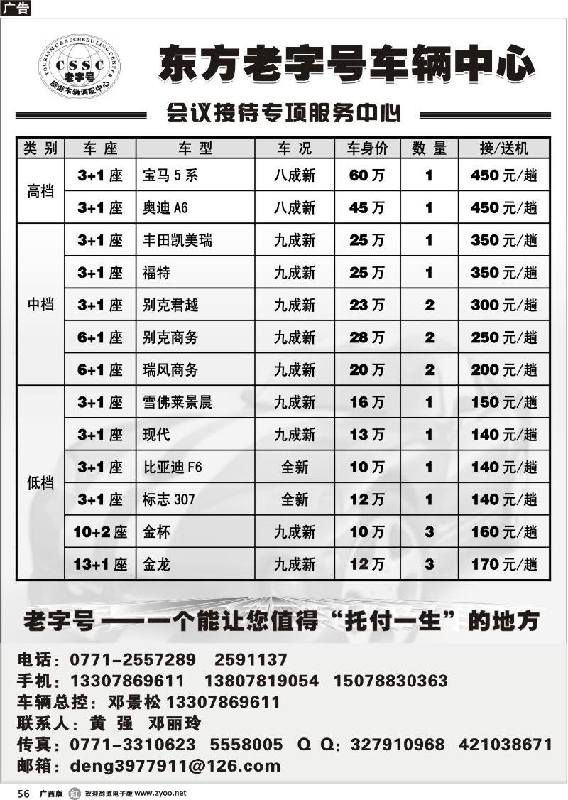 r56东方老字号车队