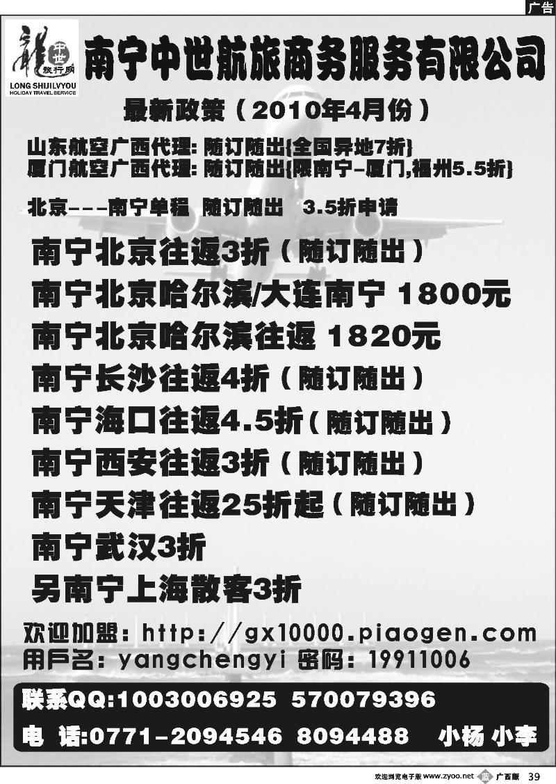 b39中世航旅-票务