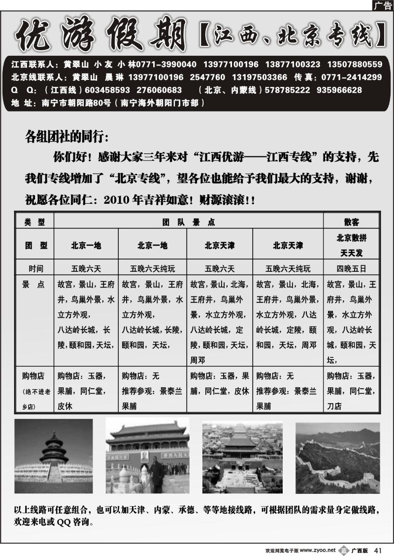 b41优游假期——北京专线
