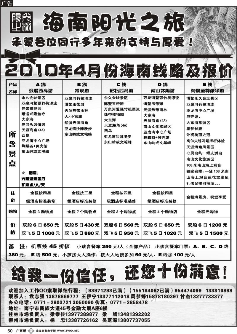 b60海南阳光之旅