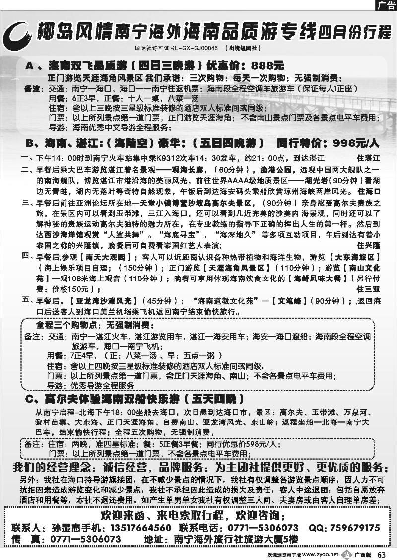 b63南宁海外旅行社—快乐海南