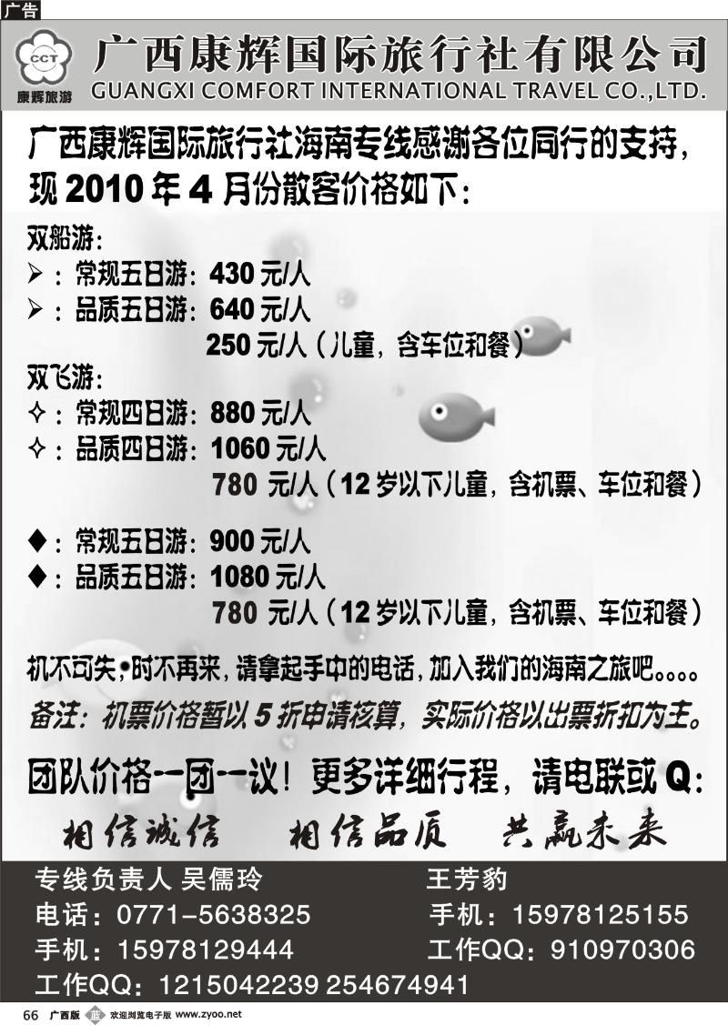 b66广西康辉国旅—海南专线