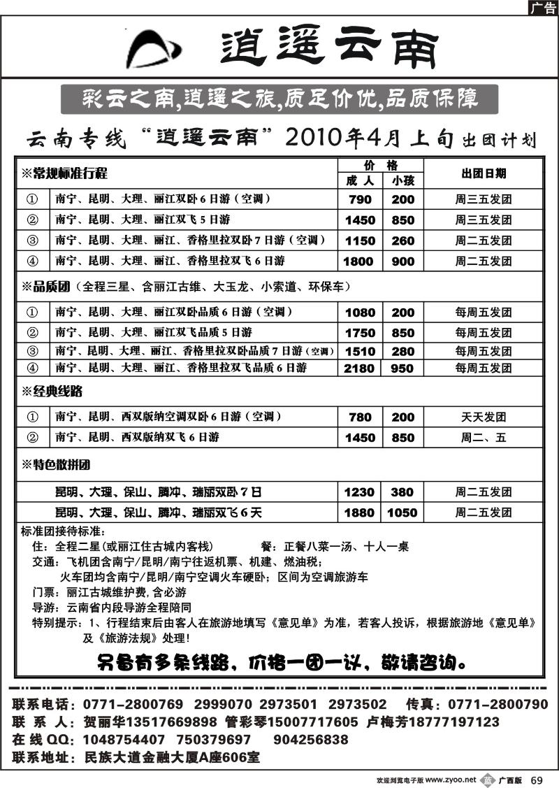 b69逍遥云南